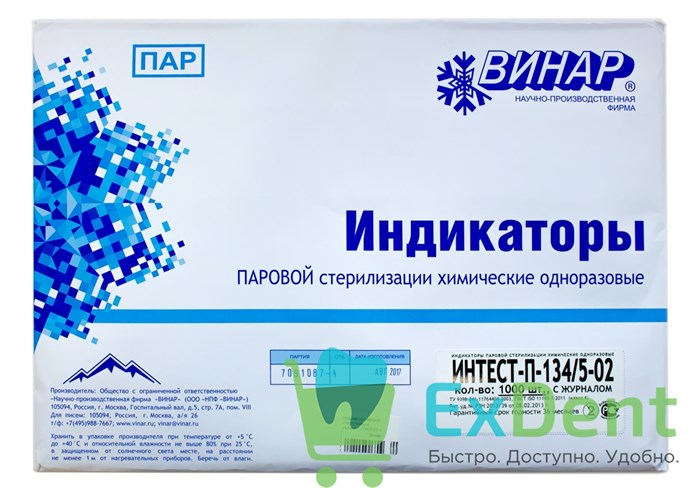 Индикатор паровой стерилизации Интест-П-134/5-01 без журнала (500 шт) - фото 21612