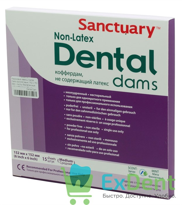 Резиновые завесы Dental Dams фиолетовые, средние 0,25 мм (152 х 152 мм) безлатексные, мята (15 шт) - фото 39615