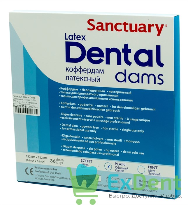 Резиновые завесы Dental Dams синие, тонкие 0,14 мм (152 х 152 мм) - листы латексные (36 шт) - фото 39616