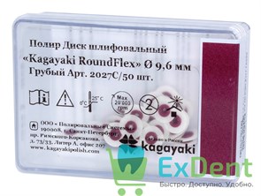 Диски полировочные Kagayaki RoundFlex M оранжевый - мягкий (12,7 мм х 50 шт)