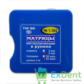 Матрицы металлические плоские в круглом рулоне, 35 мкм (ширина 6 мм, длина 3 м)