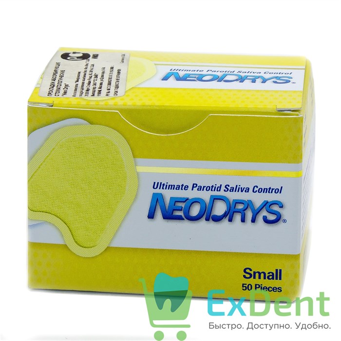 NeoDrys (Драйтипсы) S - прокладки для впитывания слюны, малые, желтые (50 шт) 16834 - фото 27736