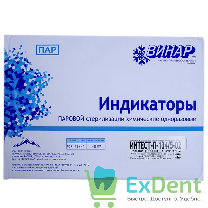 Индикатор паровой стерилизации Интест-П-134/5-02 с журналом (1000 шт) 12895 - фото 1415