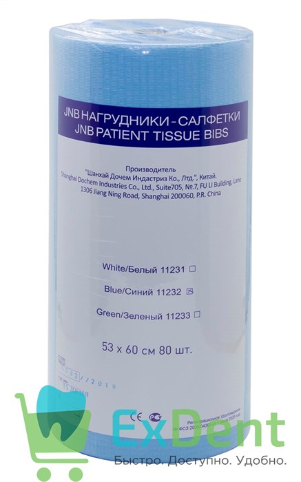 Салфетки (нагрудники) бумажные в рулое, JNB синие 60 х 53 см, (80 шт) 12952 - фото 1597