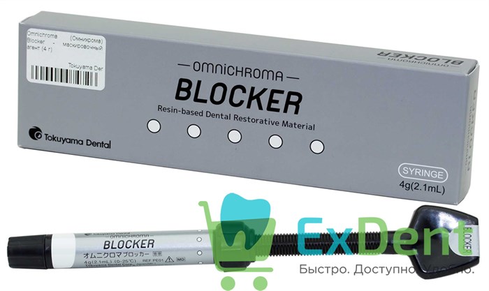 Omnichroma (Омнихрома) Blocker - маскировочный агент (4 г) 17214 - фото 33681