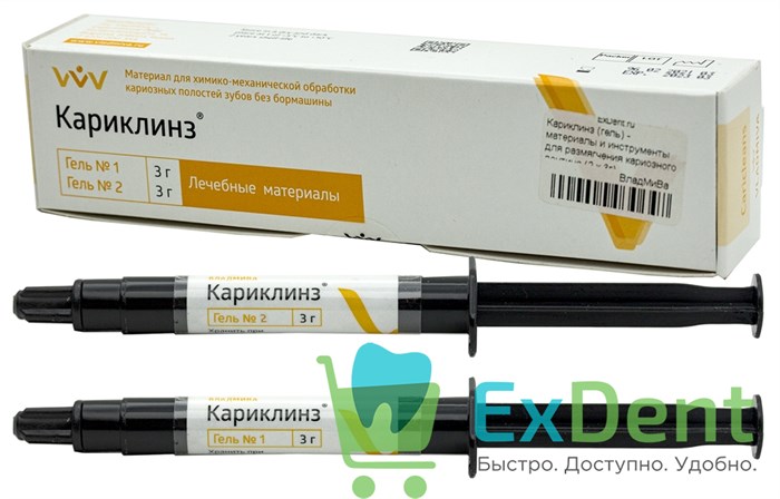 Кариклинз (гель) - материалы и инструменты для размягчения кариозного дентина (2 х 3г) 16135 - фото 35403