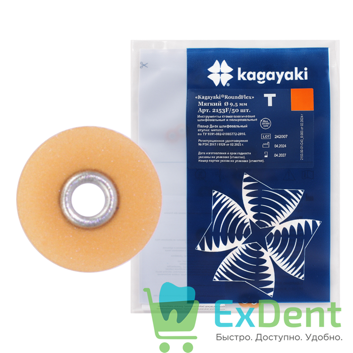 Диски полировочные Kagayaki RoundFlex T оранжевый - мягкий, втулка -метал (9,5 мм х 50 шт) 14699 - фото 36460