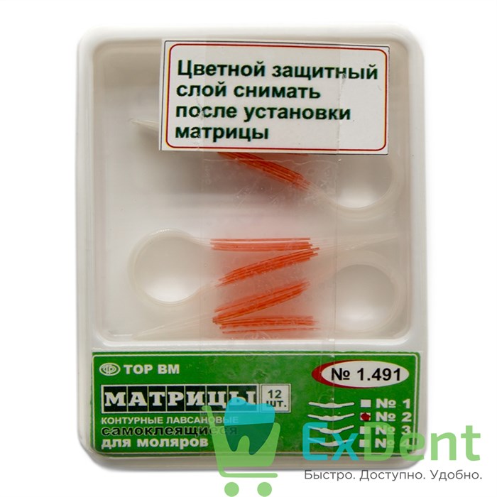 Матрицы лавсановые контурные с клеящим слоем, для моляров, центральный выступ №2 (30 шт) 20404 - фото 26045