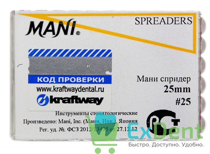 Spreaders (Спредер) №25, 25 мм, Mani, для латеральной конденсации гуттаперчи, ручные (6 шт) 13417 - фото 26782