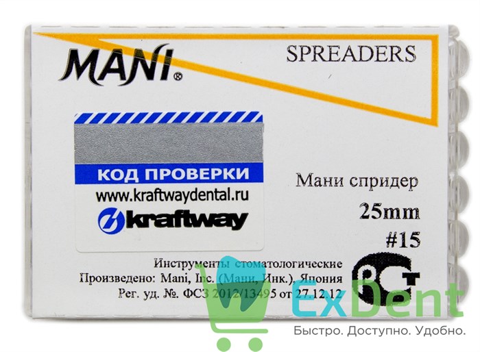 Spreaders (Спредер) №15, 25 мм, Mani, для латеральной конденсации гуттаперчи, ручные (6 шт) 13415 - фото 26783