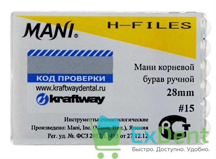 H-Files №15, 28 мм, MANI, корневой бурав, ручной (6 шт) 19435 - фото 26808