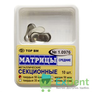 Матрицы металлические секционные, средние, твердые (50 мкм х 10 шт) 18390