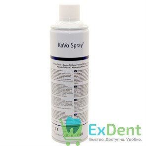 Спрей для смазки наконечников и микромоторов KaVo Spray (500 мл) 15175