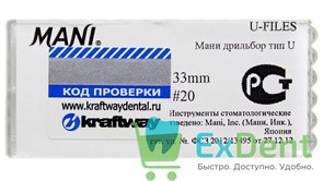 U-Files №20, 33мм, Mani, дрильбор, для расширения канала, машинный (6 шт) 13412