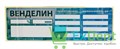 Дезинфицирующее средство Венделин - для дезинфекции инструментов и поверхностей (1 л) 12986 - фото 1810