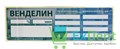Дезинфицирующее средство Венделин - для дезинфекции инструментов и поверхностей (5 л) 12445 - фото 1813