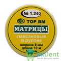 Матрицы лавсановые сепарационные в рулоне (50 мкм, ширина 8 мм х 10 м) 18398 - фото 26043